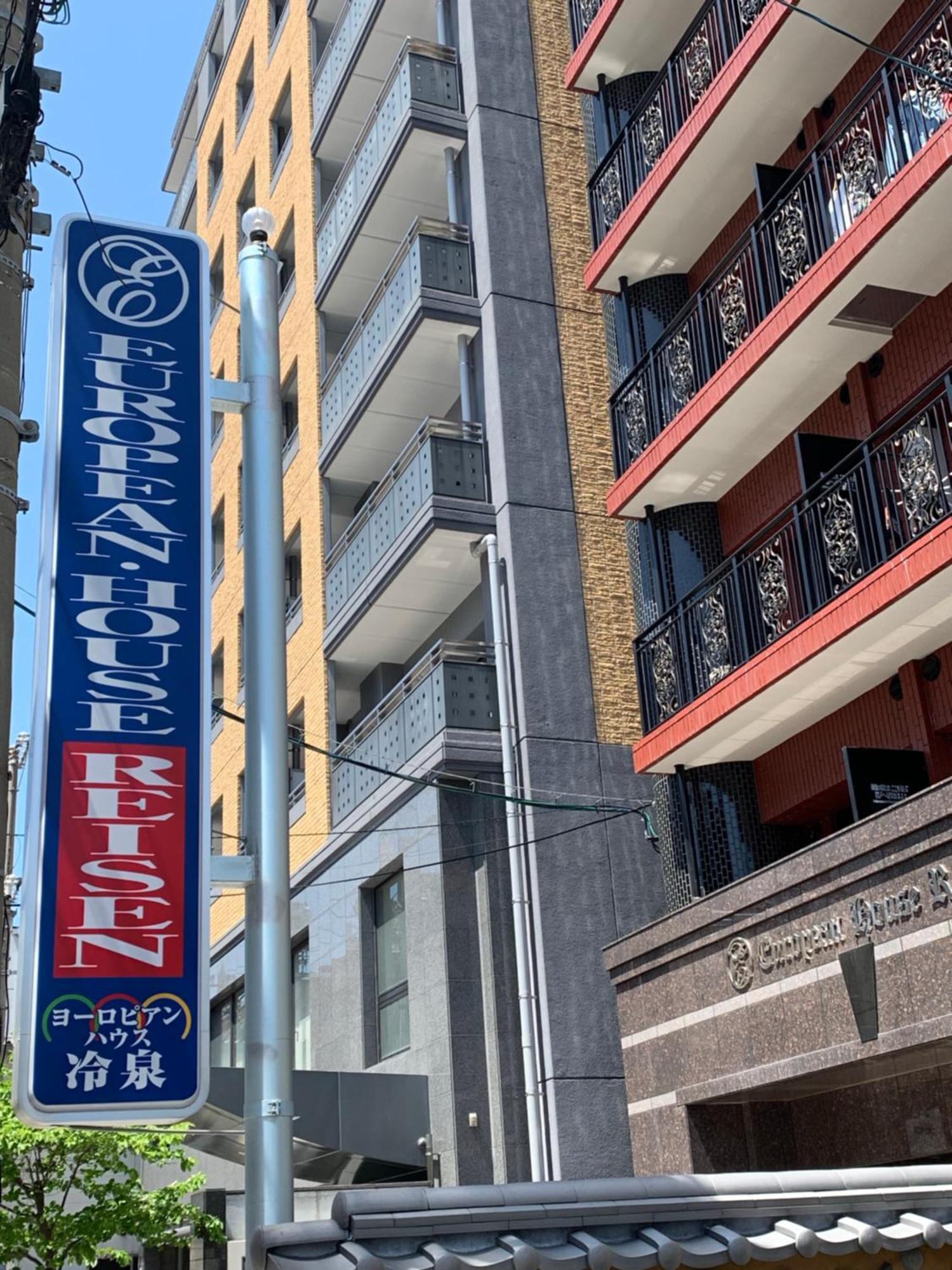 Aparthotel European House Reisen Fukuoka  Zewnętrze zdjęcie